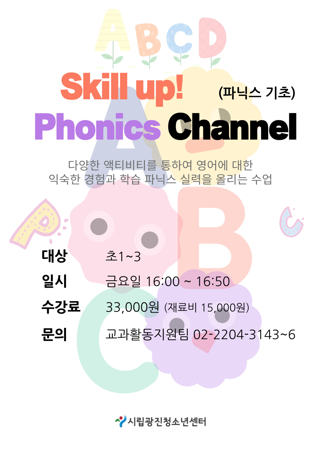 Skill-up%2521-Phonics-Channel_%25C6%25C4%25B4%25D0%25BD%25BA-%25B1%25E2%25C3%25CA.jpg